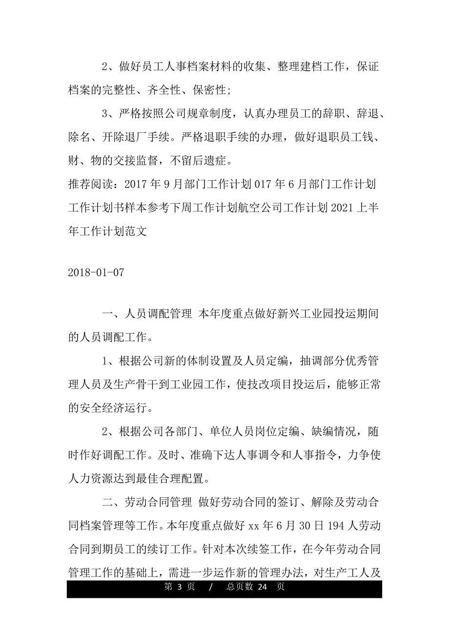 2018年1月部门工作计划2（2021年整理）._第3页