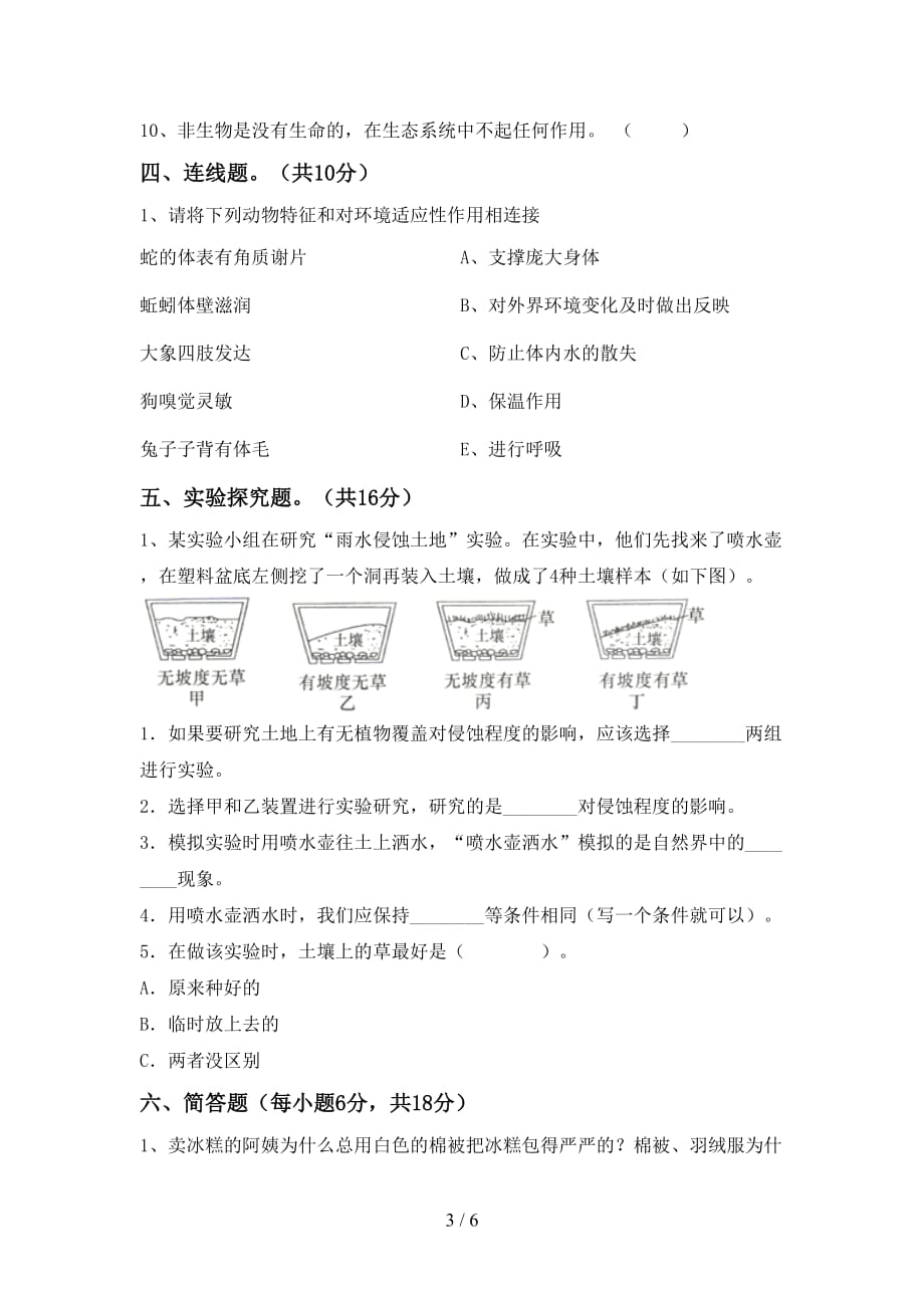 教科版五年级科学上册期中考试题(及答案)_第3页