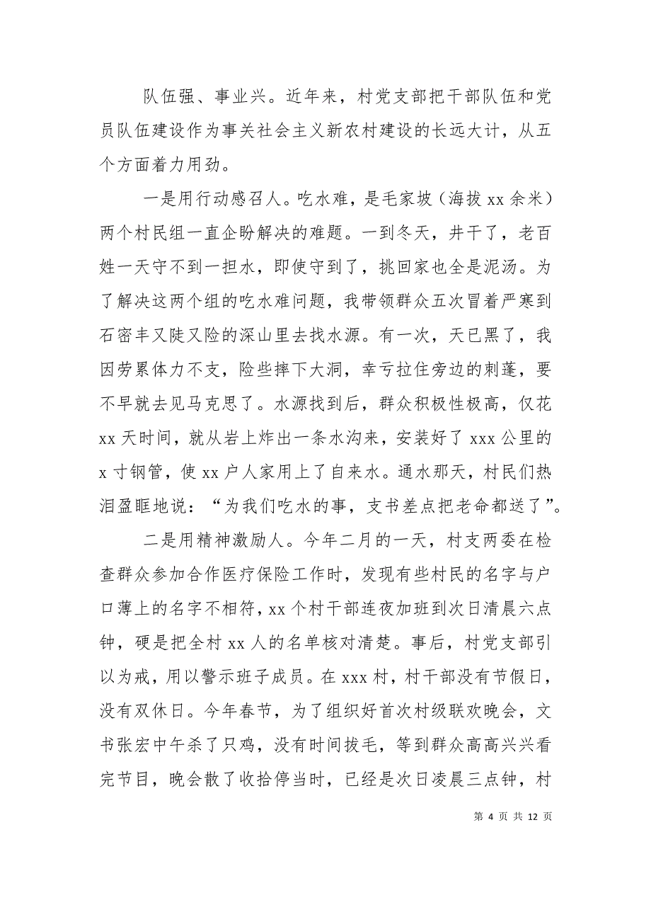 （精选）村基层组织建设经验材料_第4页