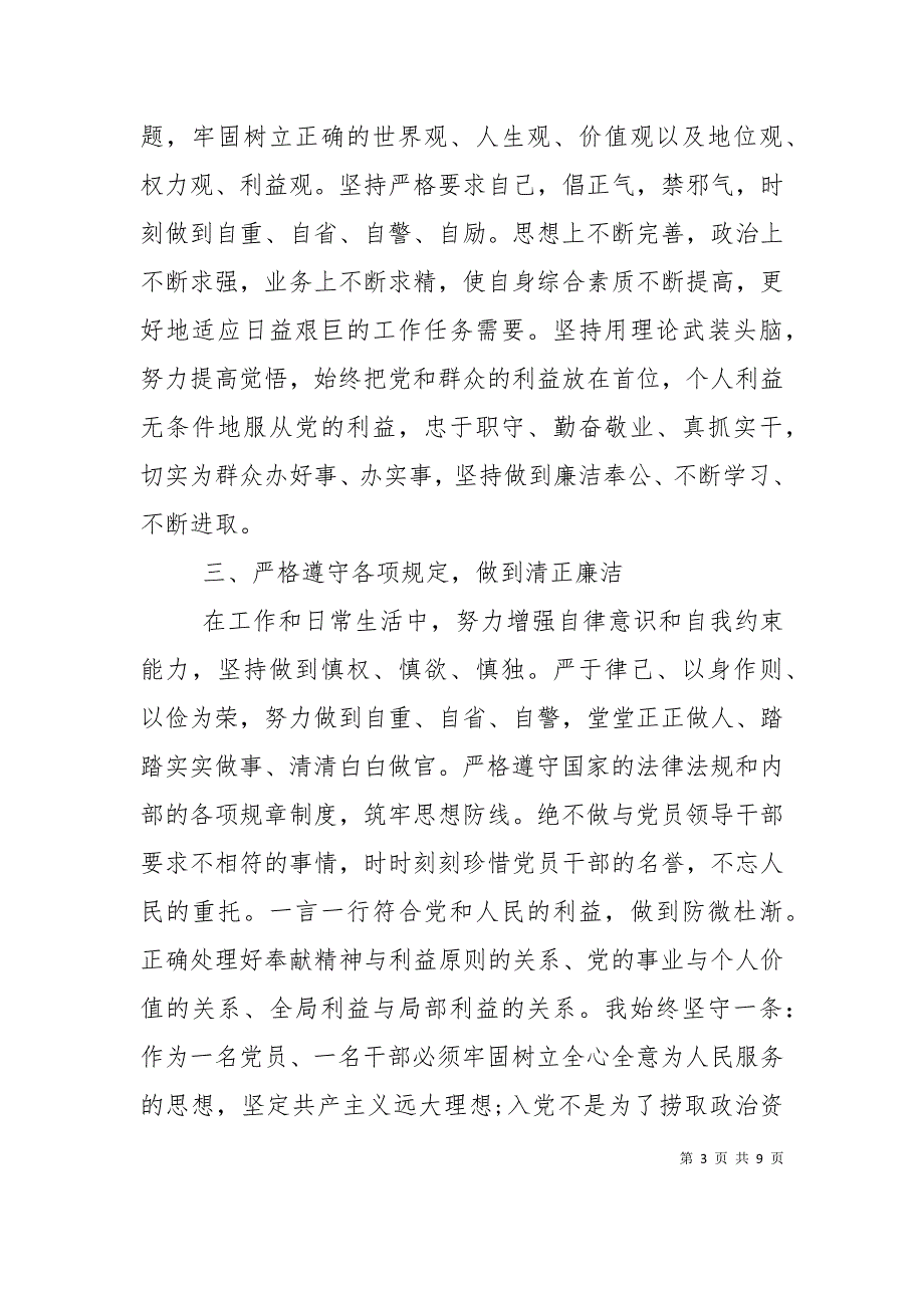 （精选）党代表自我鉴定书材料_第3页