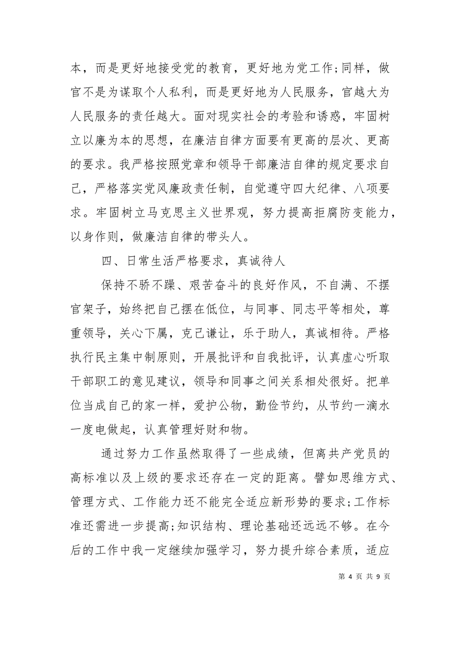 （精选）党代表自我鉴定书材料_第4页