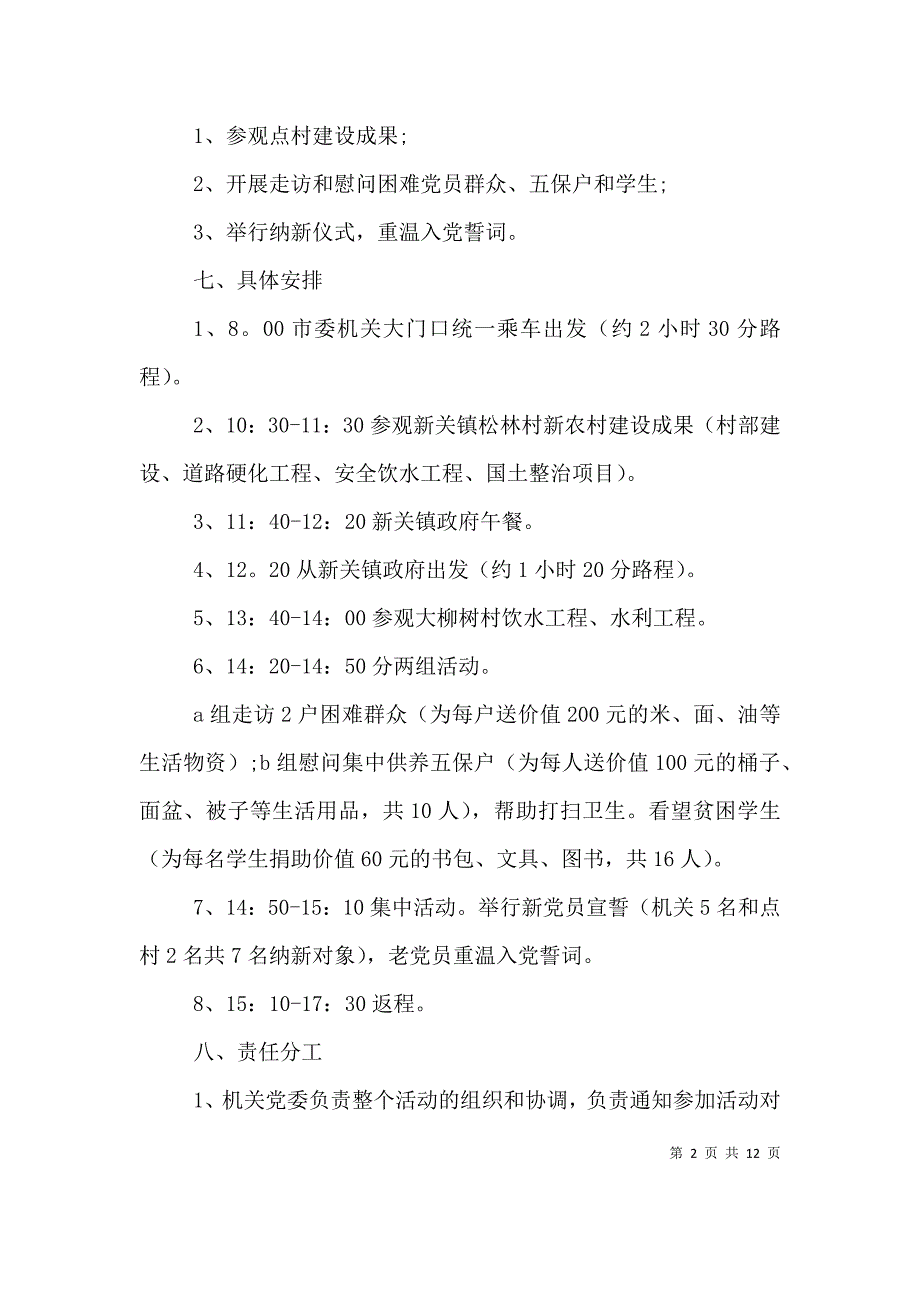 2021党活动方案_第2页