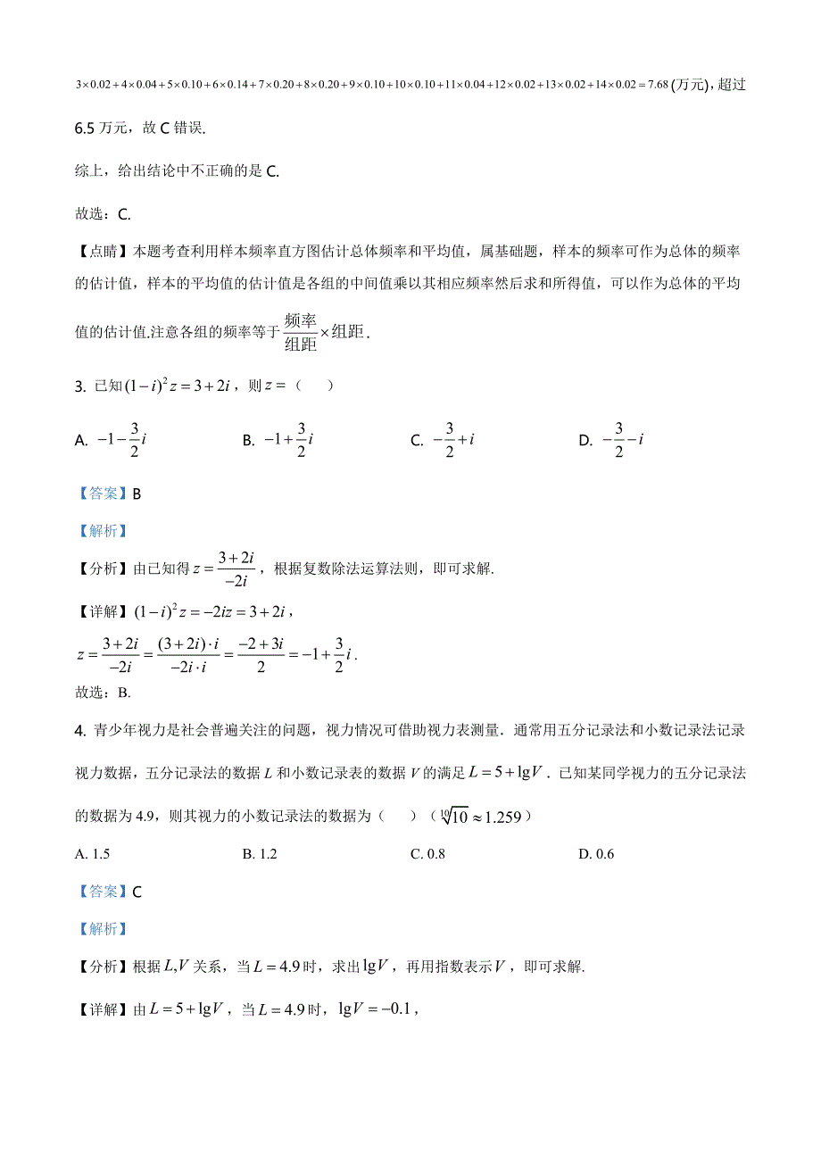 全国高考2021甲卷数学（理）试题（含解析）_第3页