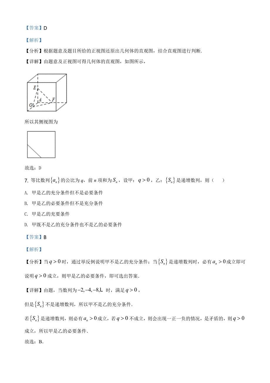 全国高考2021甲卷数学（理）试题（含解析）_第5页