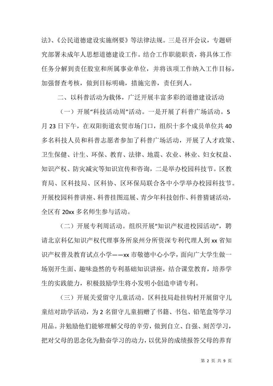 （精选）有关未成年人思想道德年终工作总结3篇_第2页