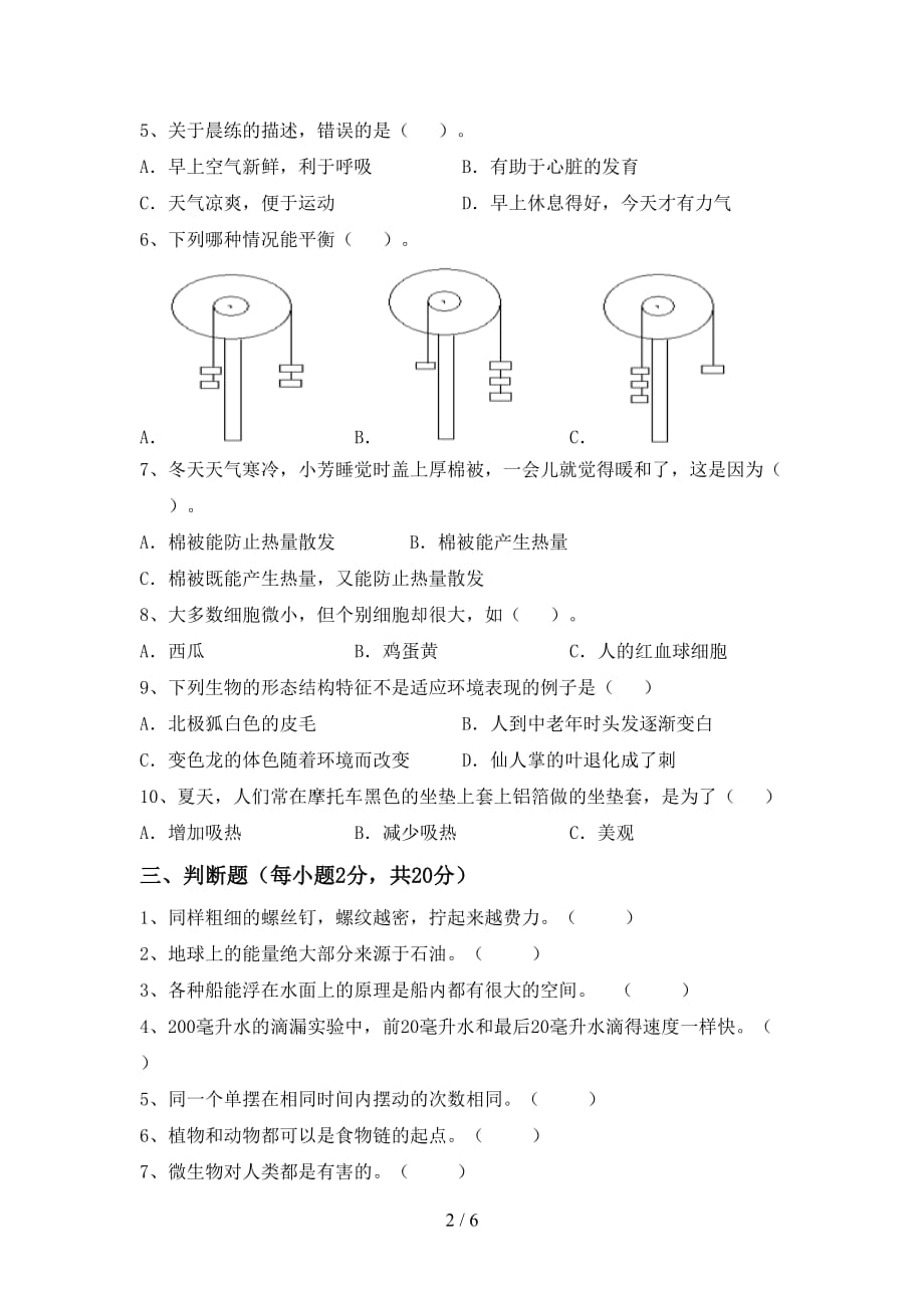 教科版五年级科学上册期末模拟考试【参考答案】_第2页