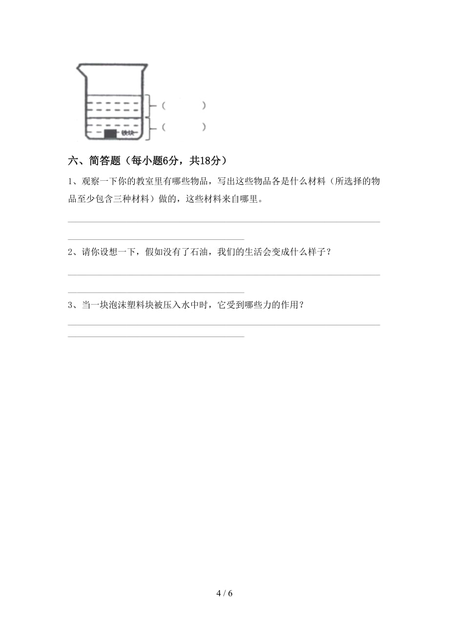 教科版五年级科学上册期末模拟考试【参考答案】_第4页