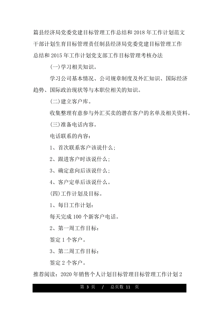 最新2016业务员销售工作计划及目标管理（word文档可编辑）_第3页