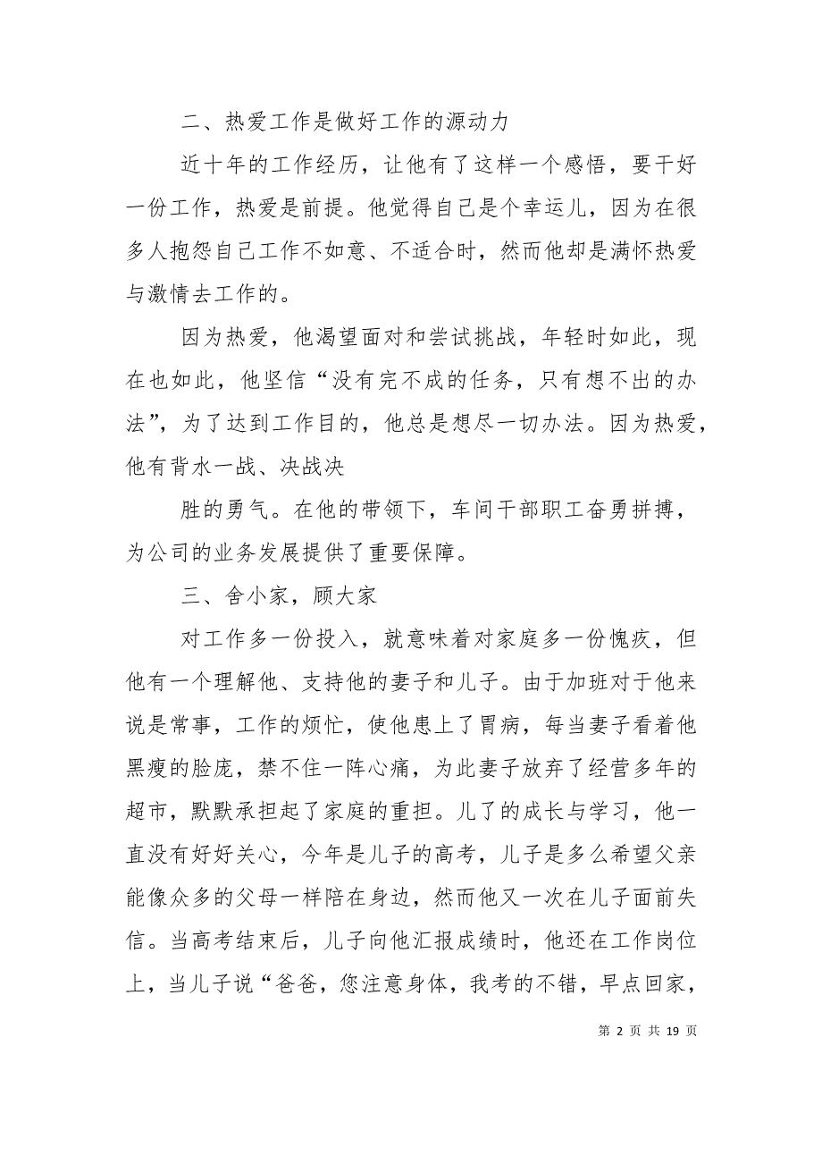 （精选）公司优秀党员先进事迹材料_第2页