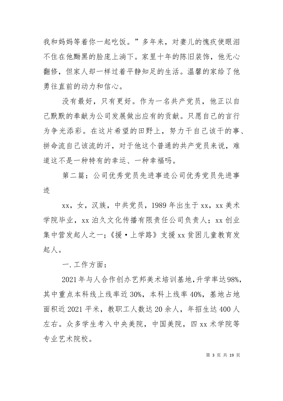 （精选）公司优秀党员先进事迹材料_第3页