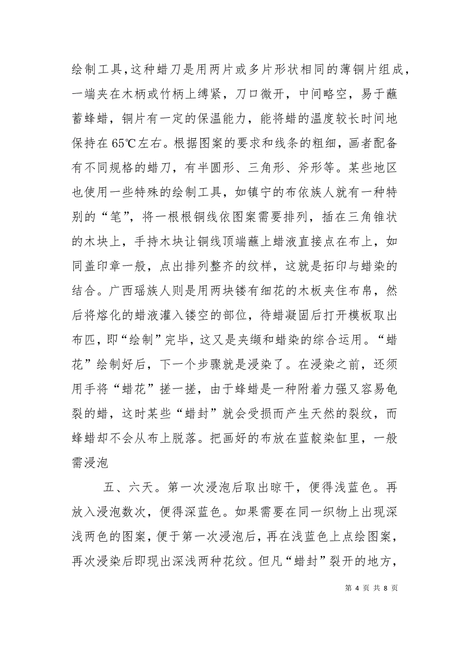 （精选）建筑美学的认识与感受_第4页