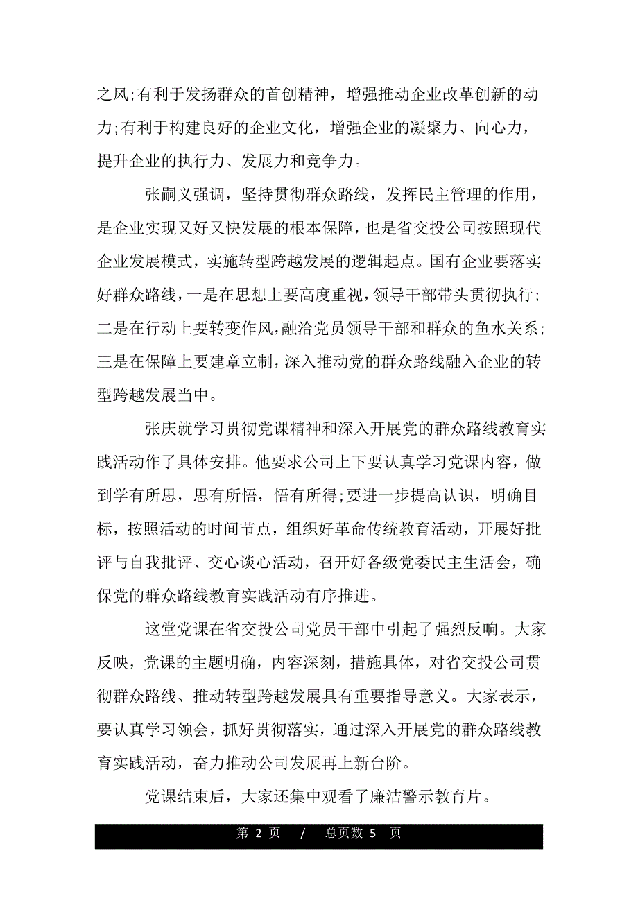 党课对重陪的意义（范文推荐）._第2页