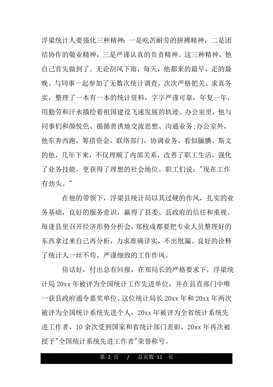 关于爱岗敬业演讲稿范文3分钟（word文档可编辑）_第2页