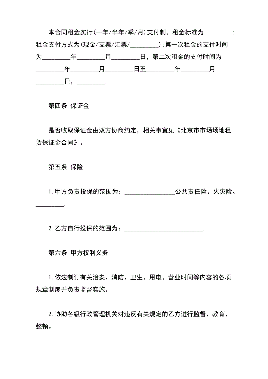 库房场地租赁合同经典版._第3页