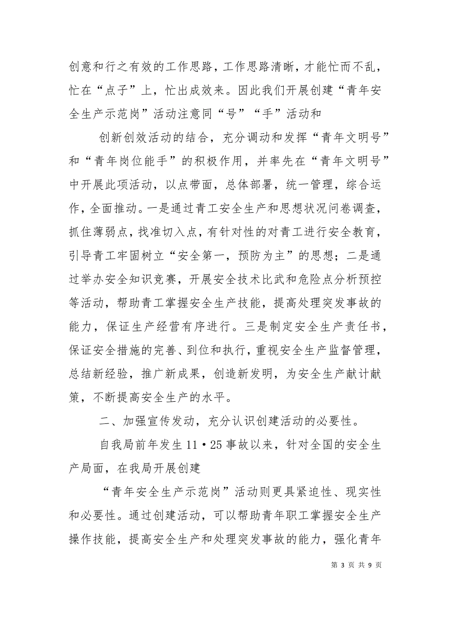 青年安全生产示范岗汇报材料_第3页