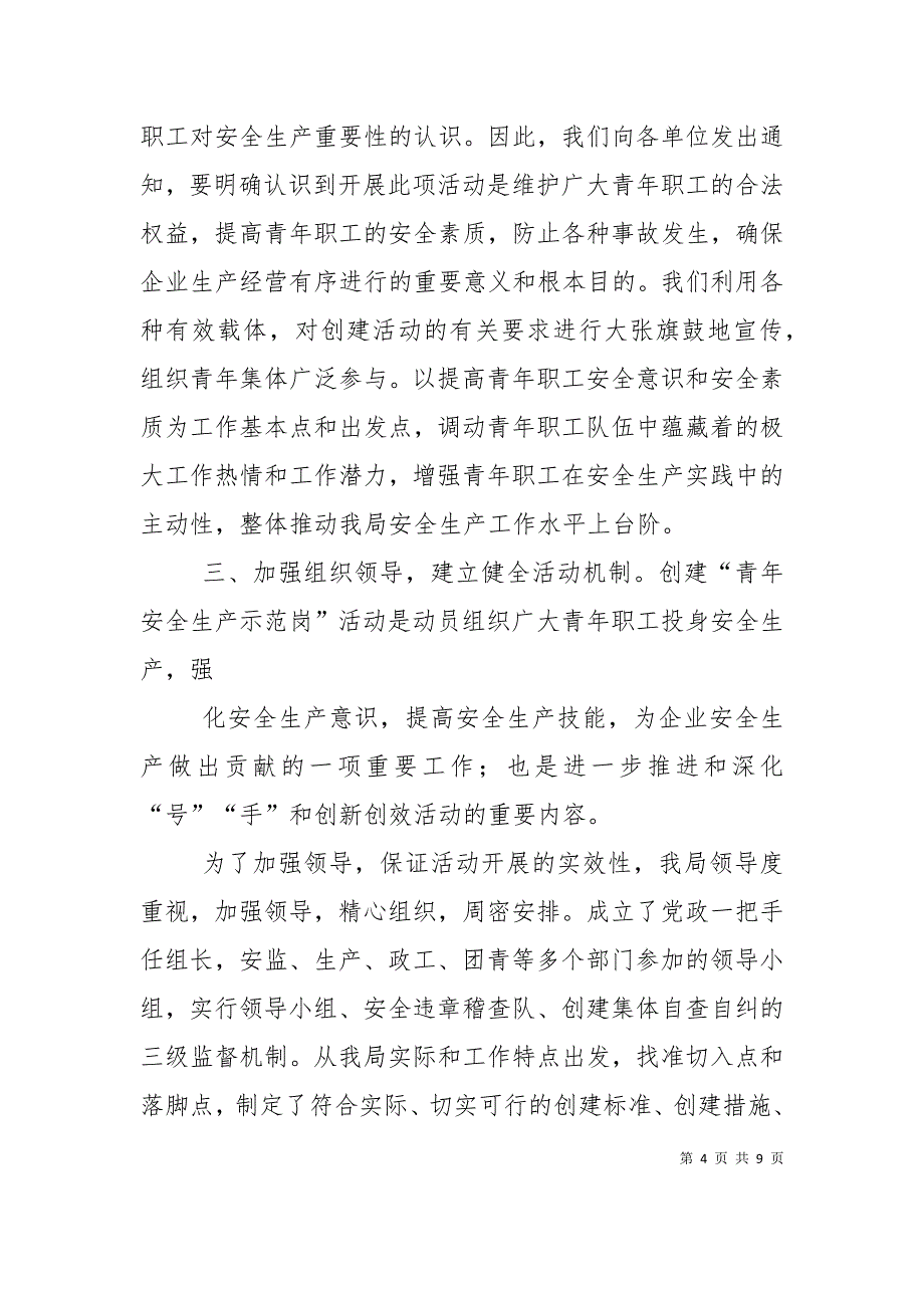 青年安全生产示范岗汇报材料_第4页