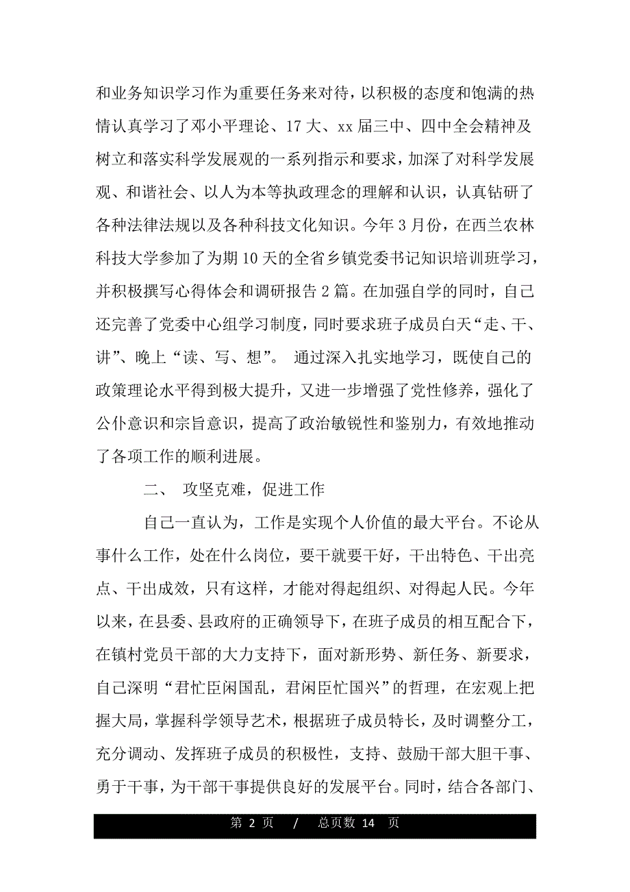 党员个人述职述廉ppt模板（word版精品资料）._第2页