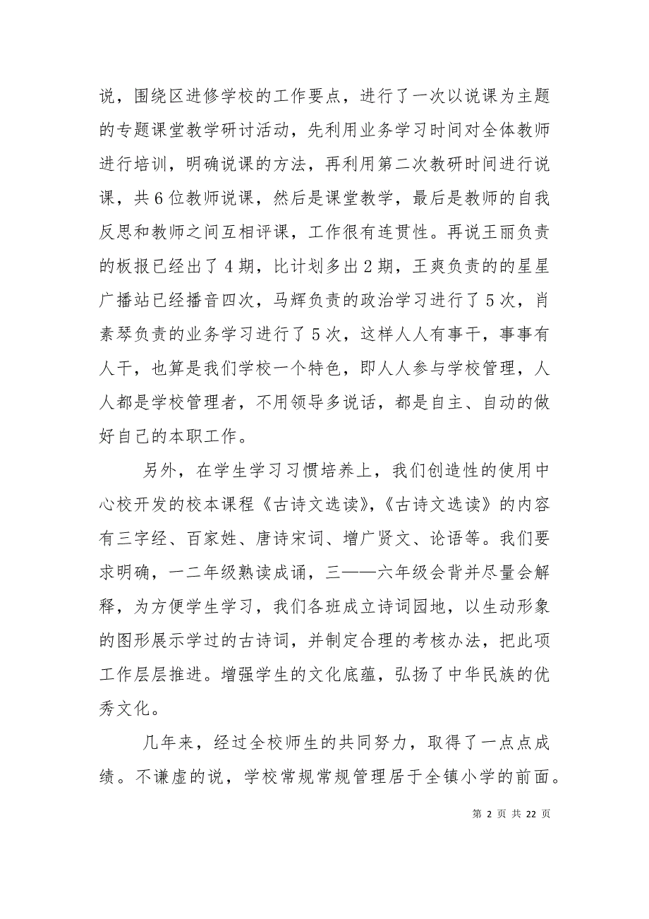 （精选）村小迎检汇报材料_第2页