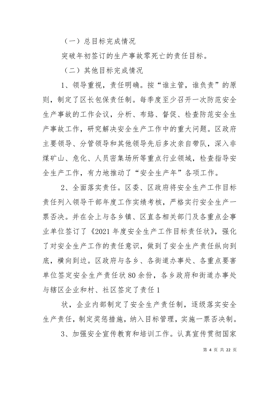 （精选）村小迎检汇报材料_第4页