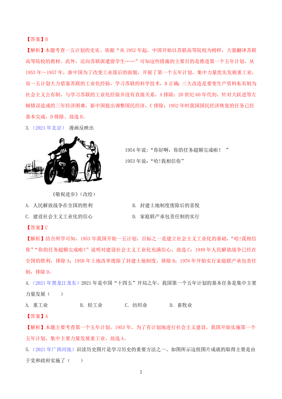 2021年全国中考历史试题分类汇编专题16 社会主义制度的建立与社会主义建设的探索_第2页