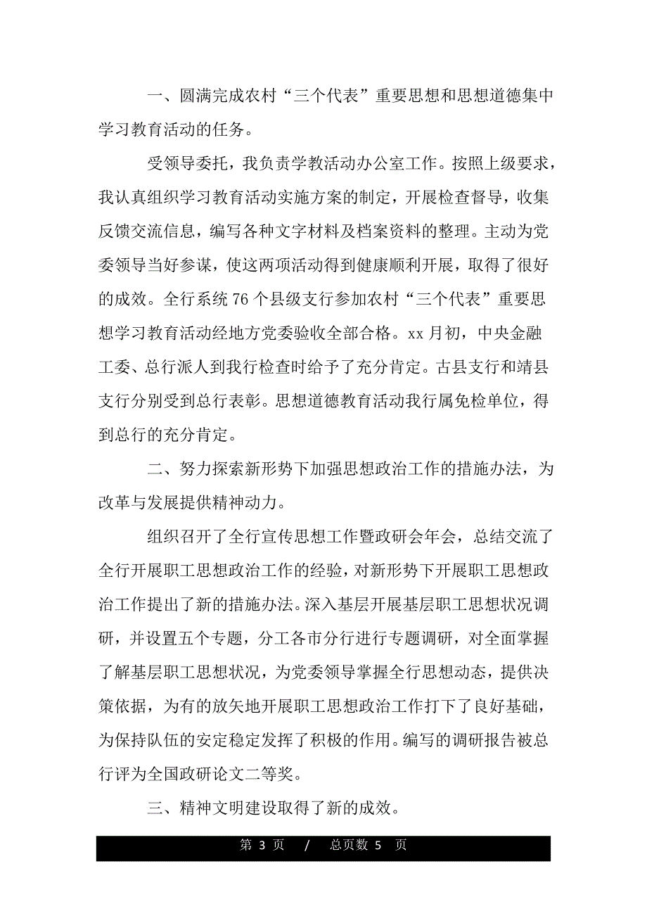 企业办公室主任述职报告通用范例（最新word版范文）._第3页