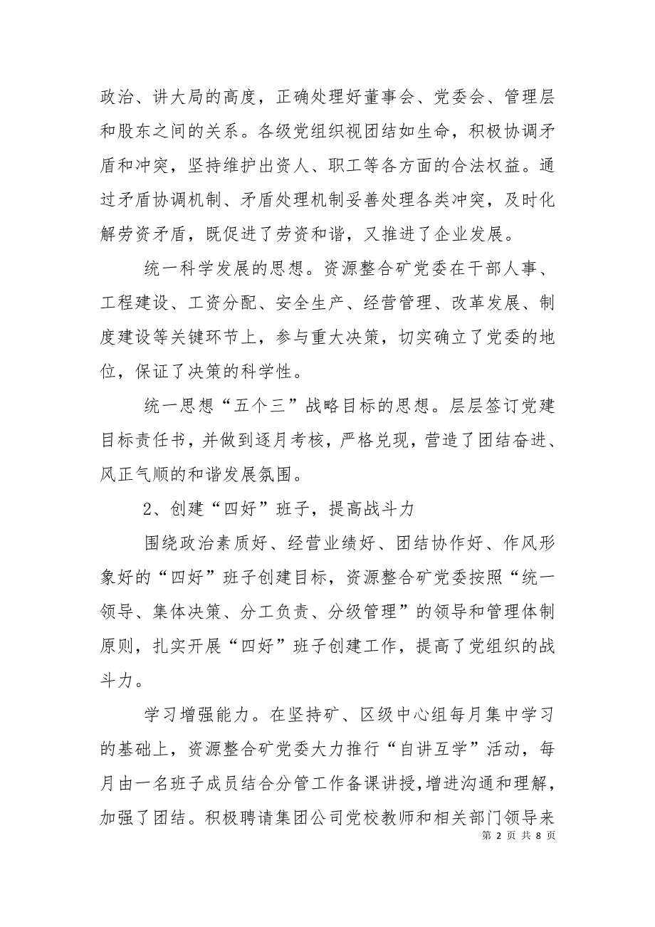 资源整合矿井提升党建工作科学化水平的探索与研究（三）_第2页