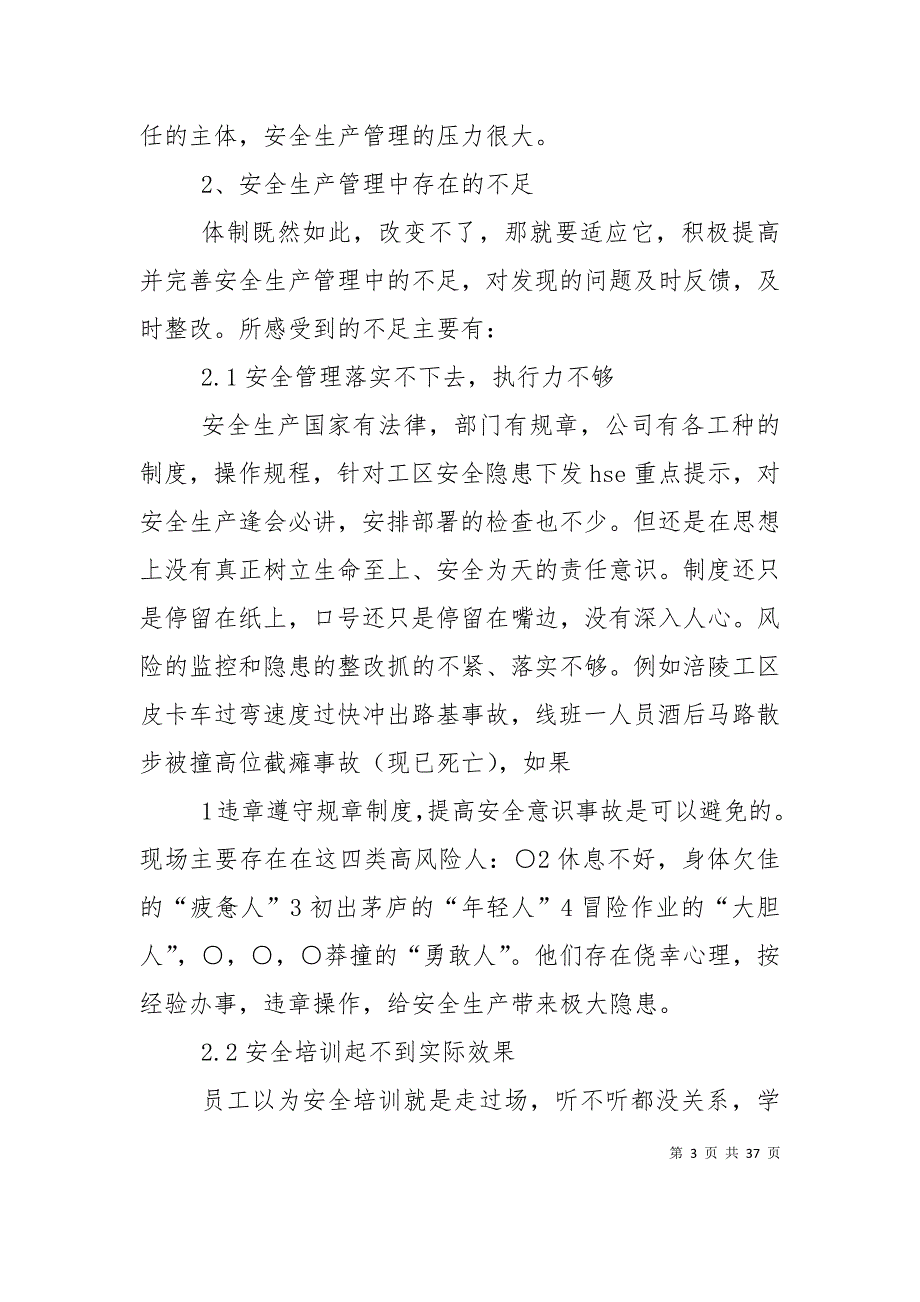 （精选）安全生产管理中的不足及对策_第3页