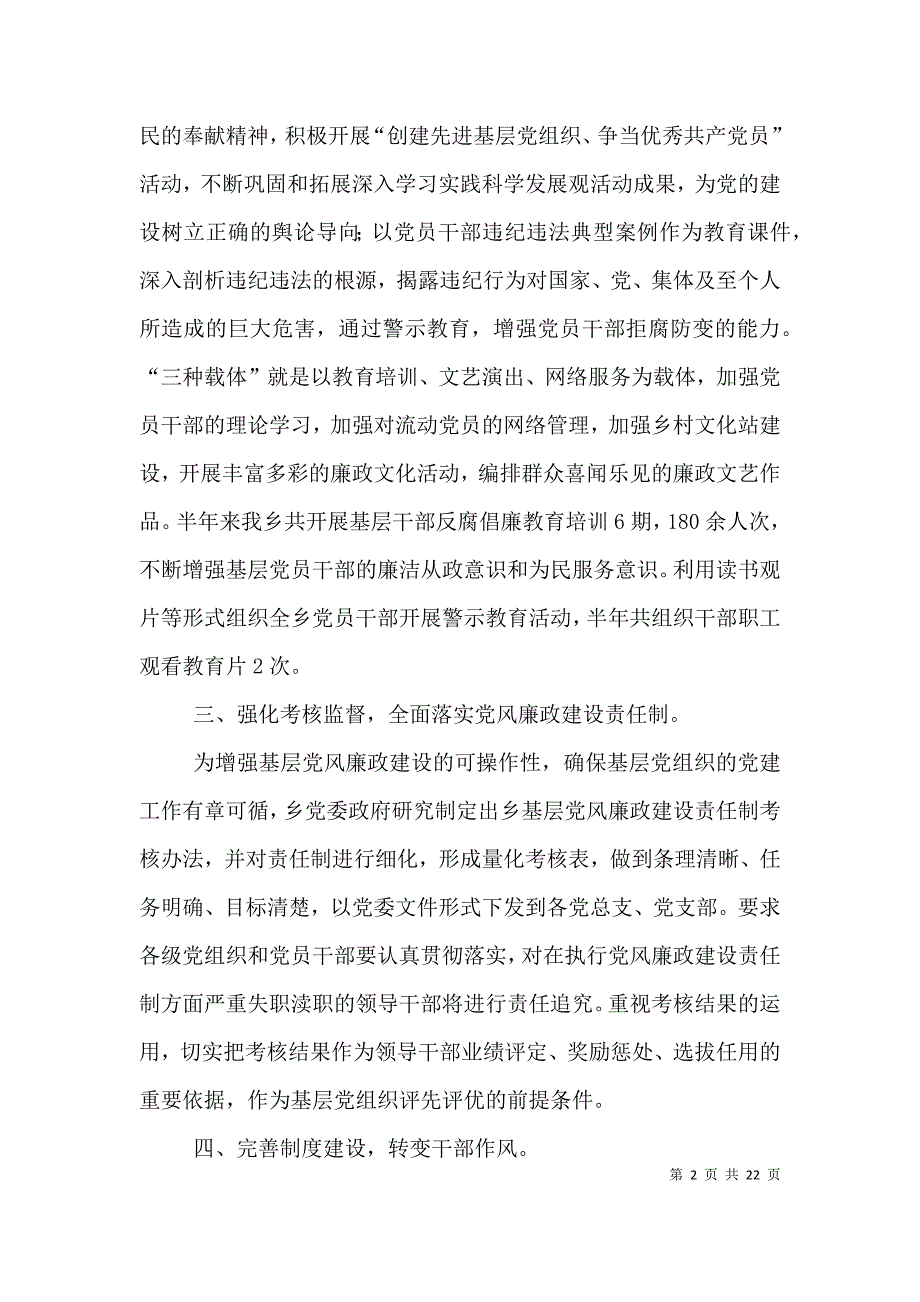 乡镇党风廉政建设自检自查工作报告6篇_第2页