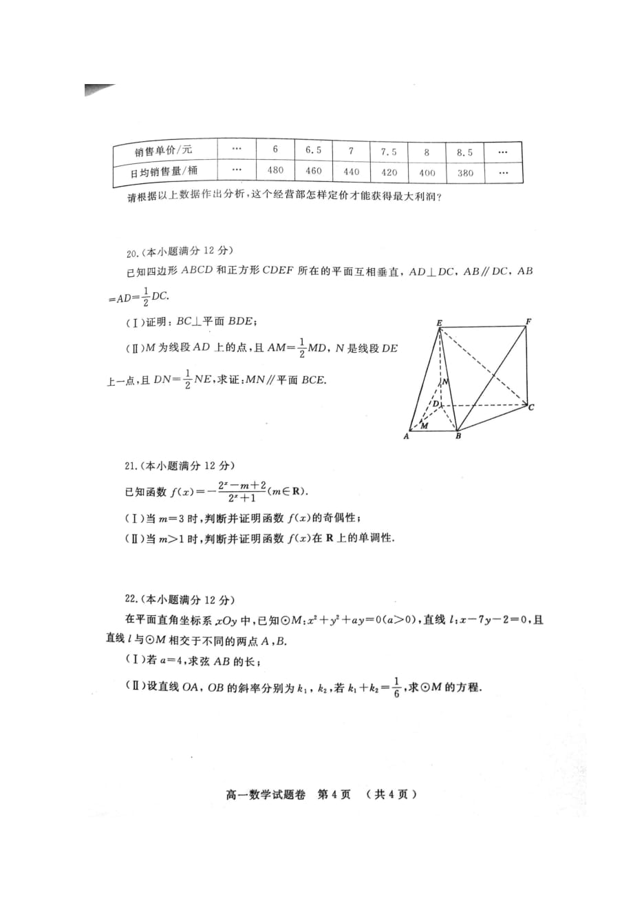 2017-2018高一数学上学期期末考试_第4页