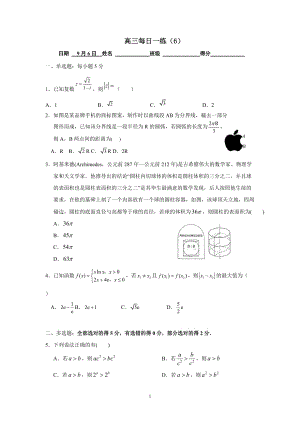 2022届高三上学期数学4 2 2 2基础每日一练（6）（新高考地区）