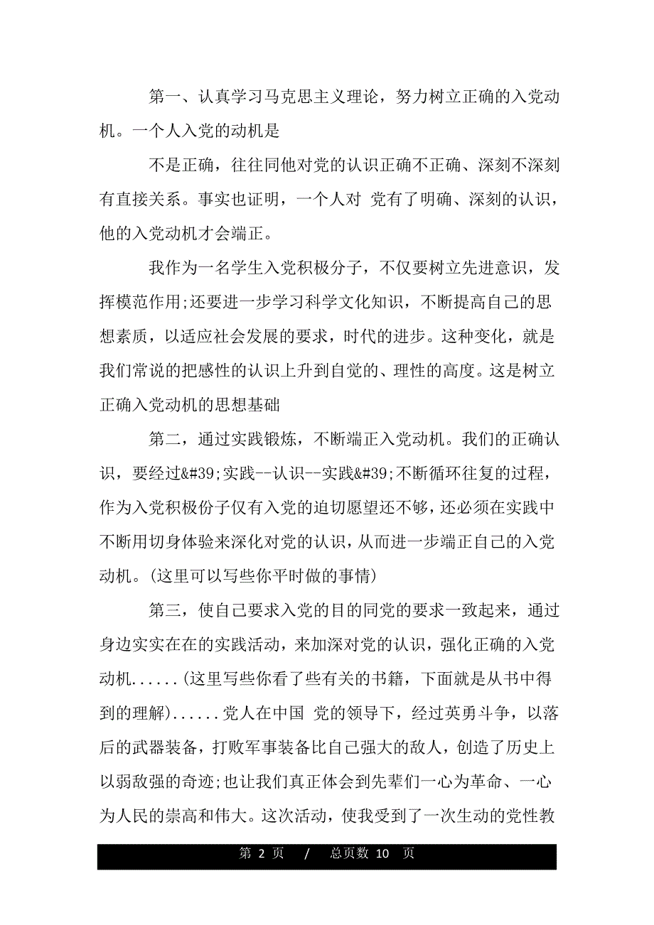 大学生入党积极分子思想汇报2000字【精品word范文】._第2页