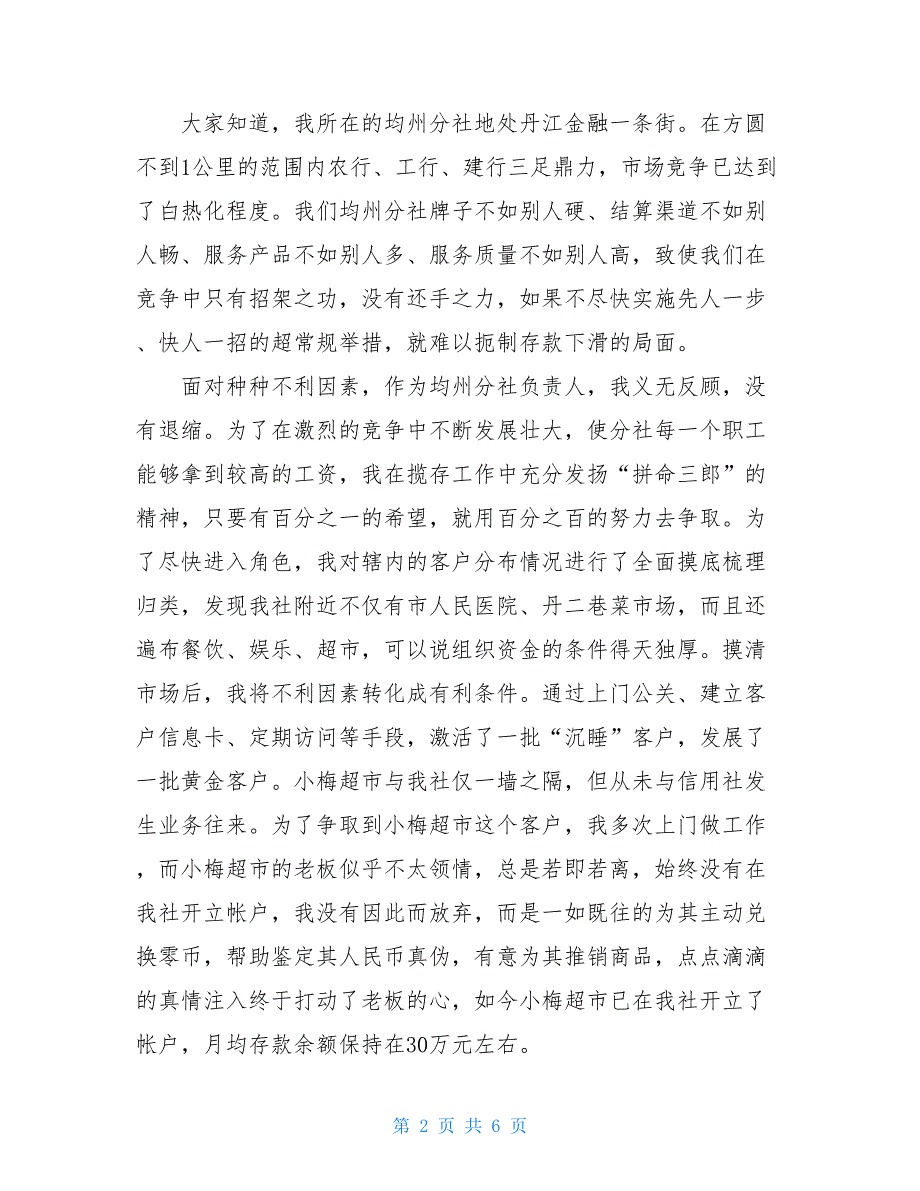 农村信用社先进个人农村信用社先进个人事迹演讲稿_第2页