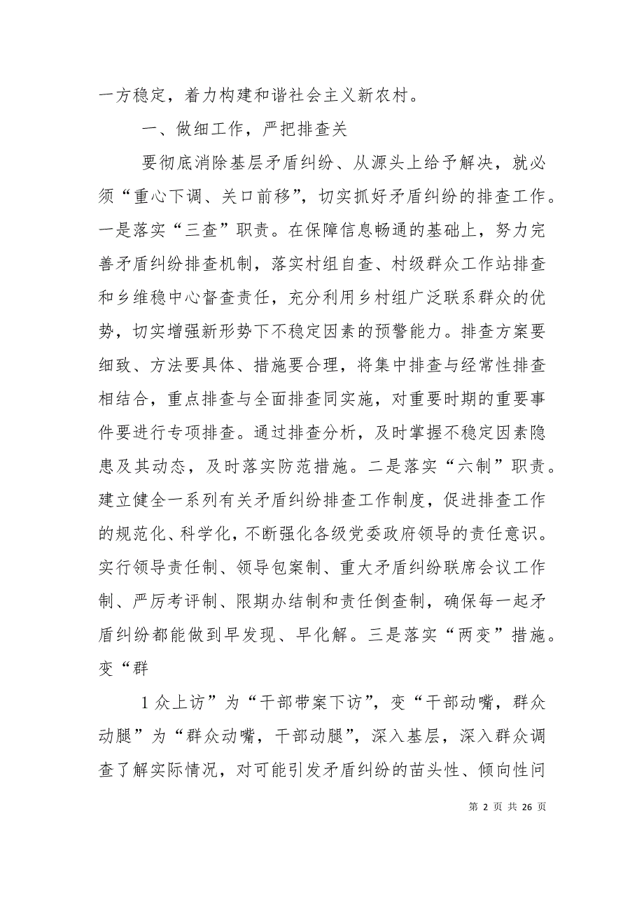 （精选）基层矛盾纠纷有效化解途径初探_第2页