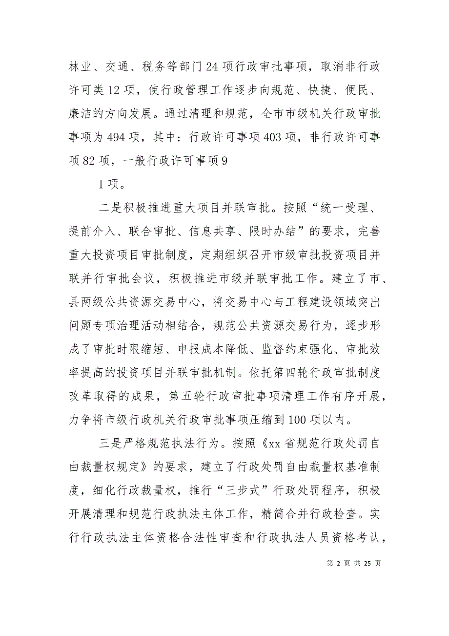 （精选）加强政府自身建设的做法及经验_第2页