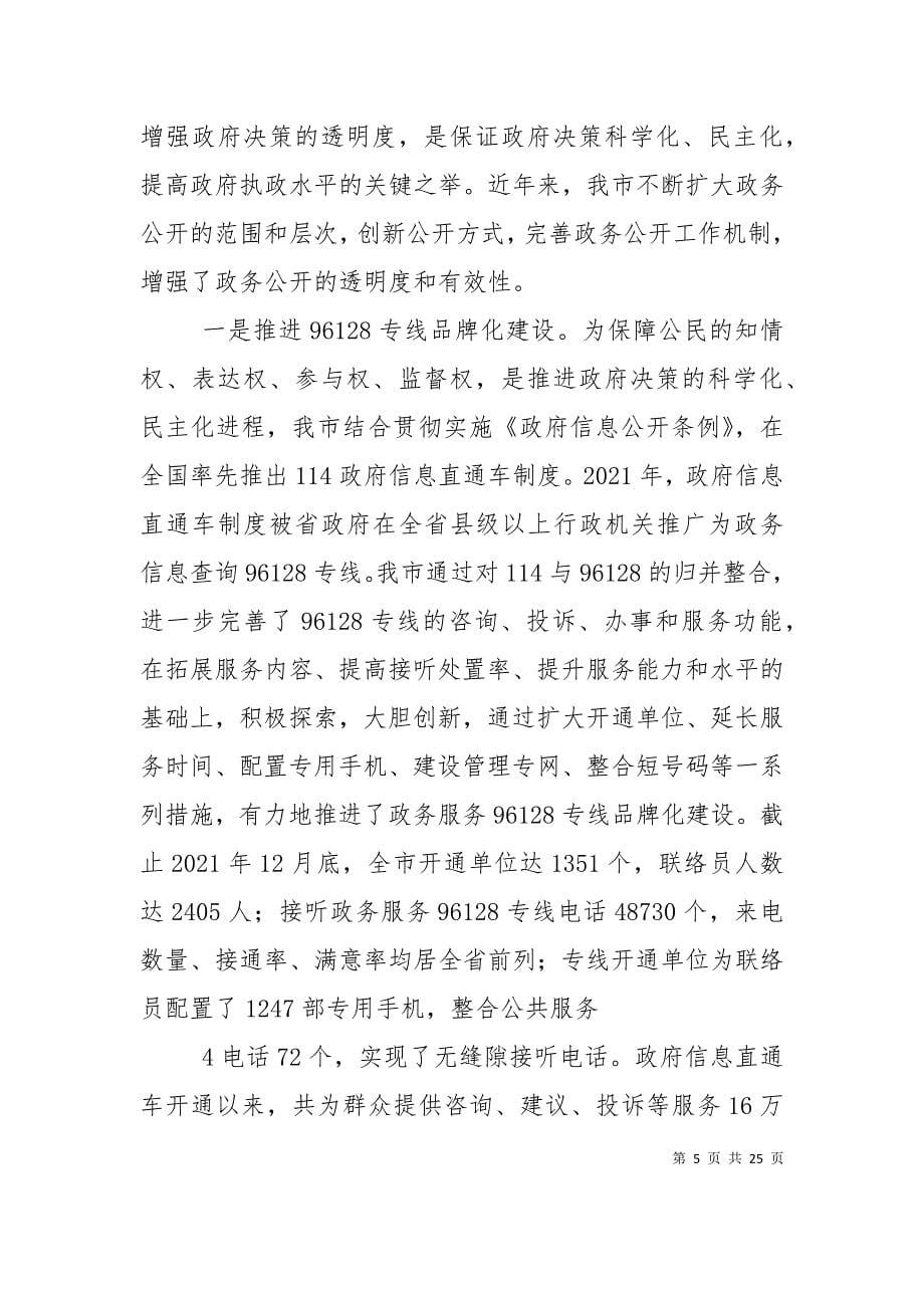 （精选）加强政府自身建设的做法及经验_第5页