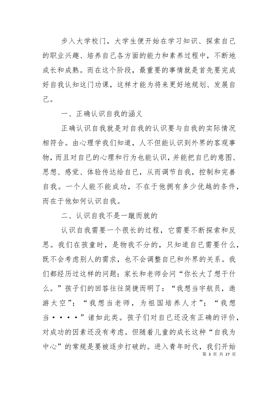 （精选）如何正确的认识自我_第3页