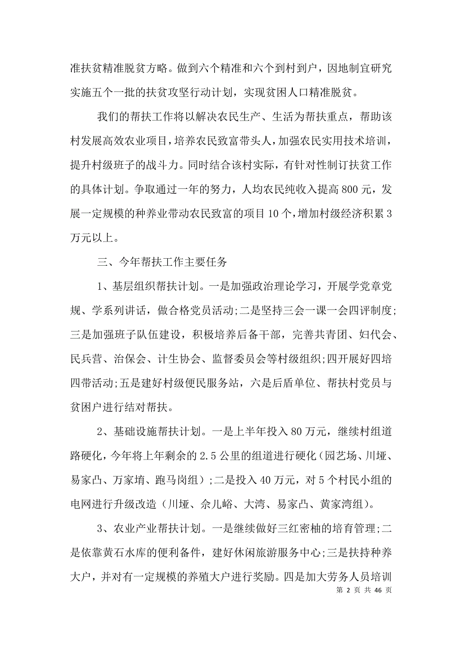 乡镇2021年扶贫工作计划（三）_第2页