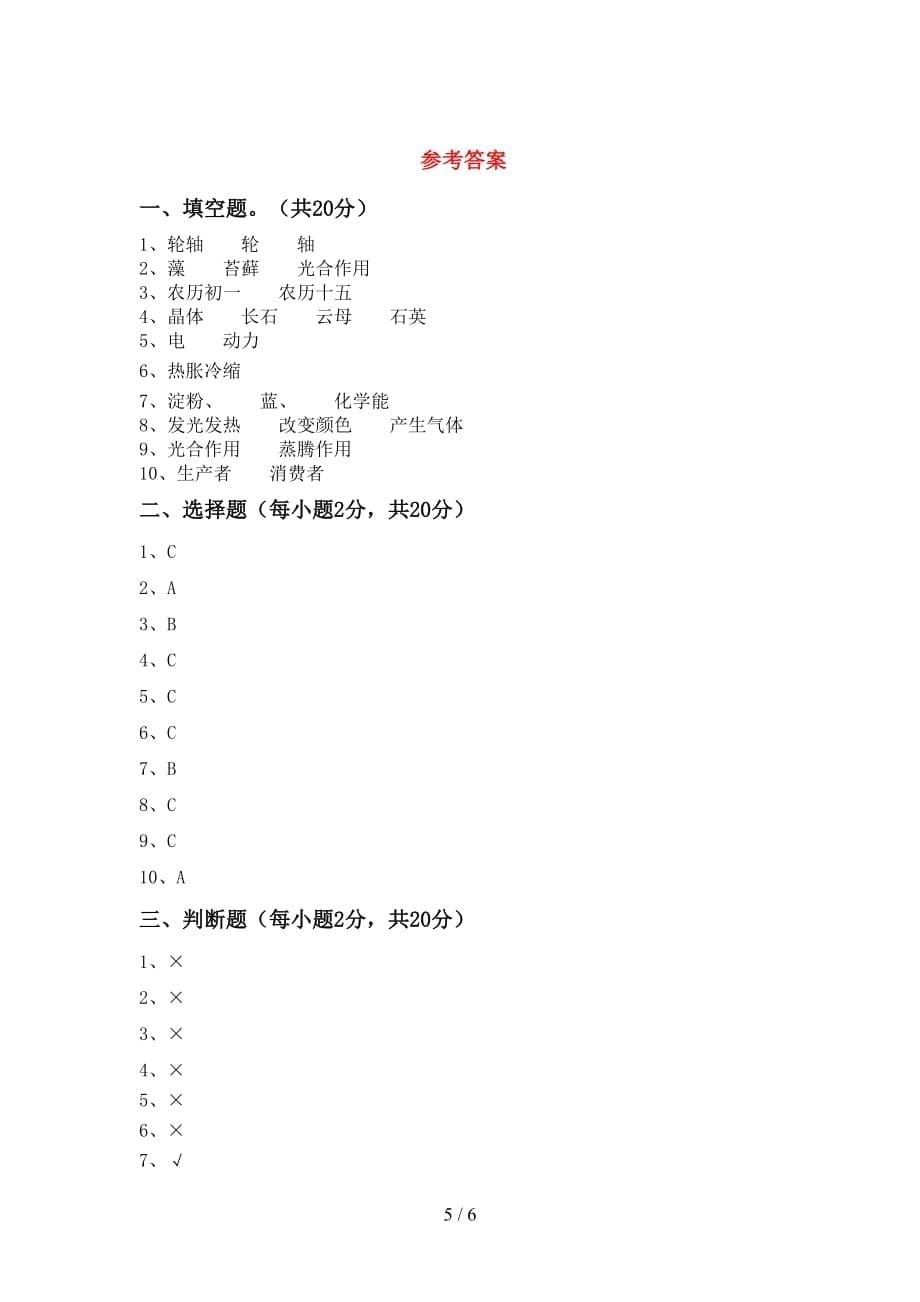 教科版六年级科学上册期中考试题（教科版）_第5页