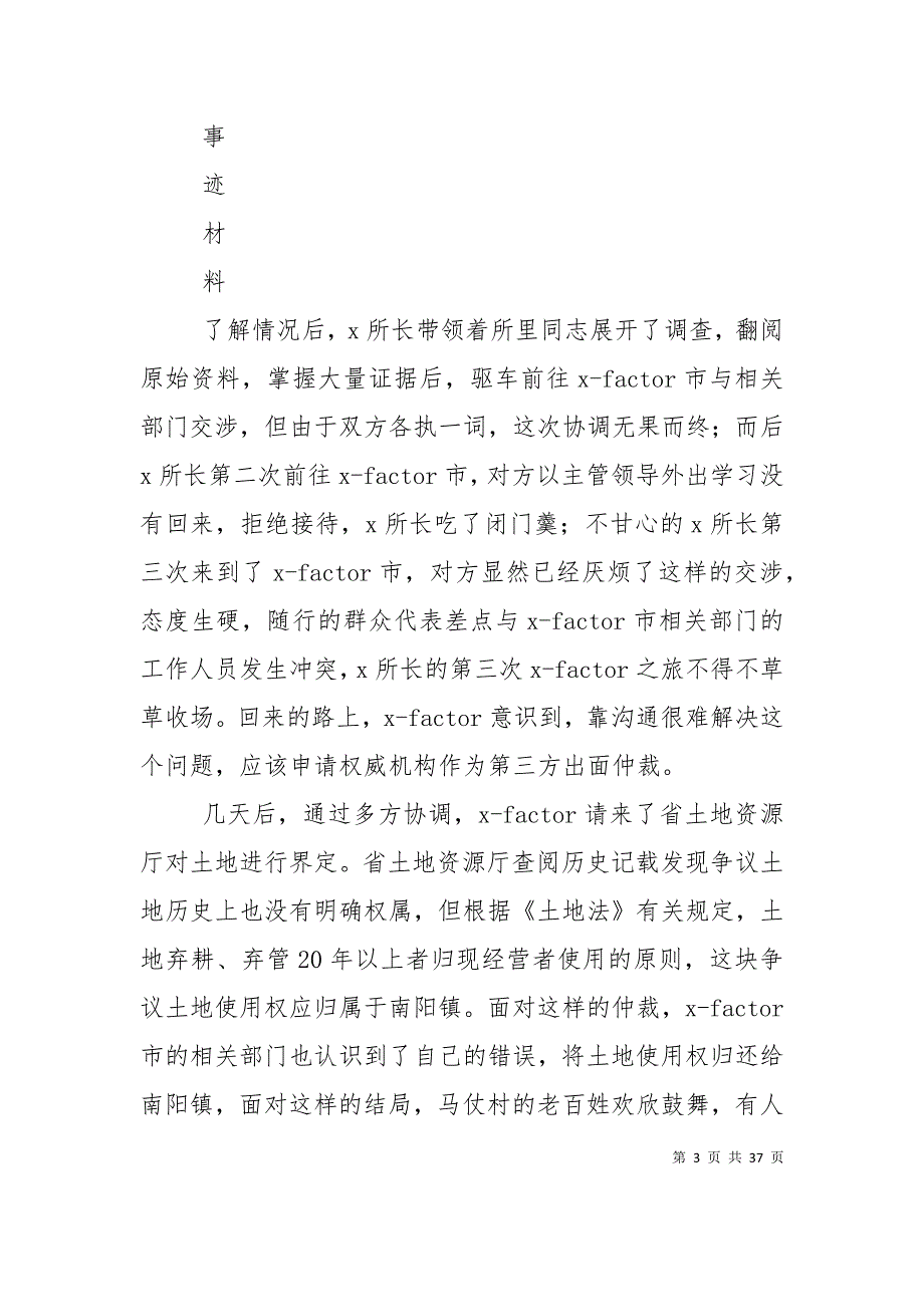 （精选）司法所长先进事迹材料_第3页