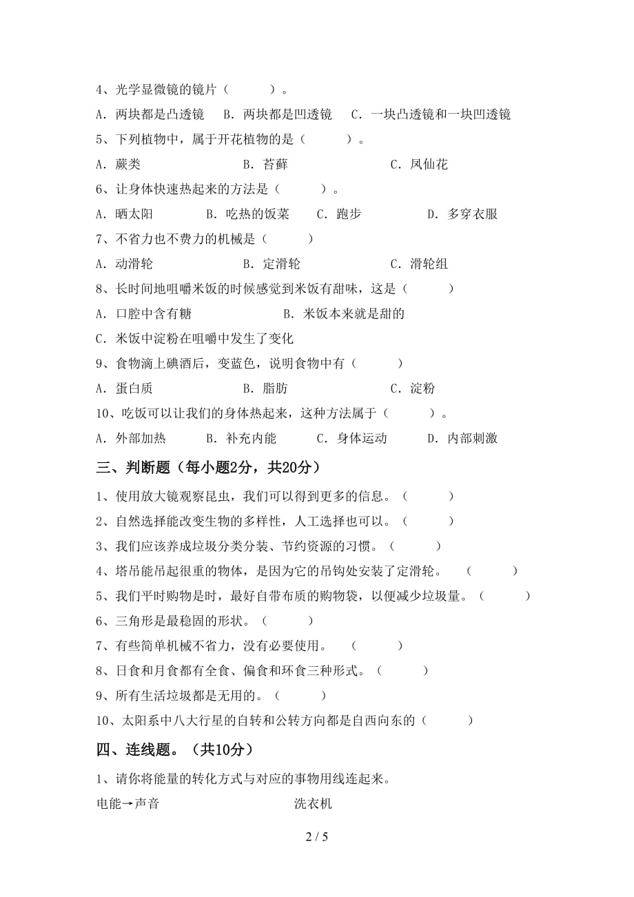 湘教版六年级科学上册期中考试题（全面）_第2页