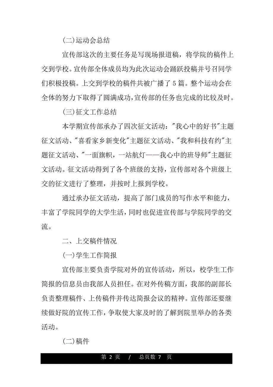 学生会部门工作总结的范文【精品word范文】._第2页