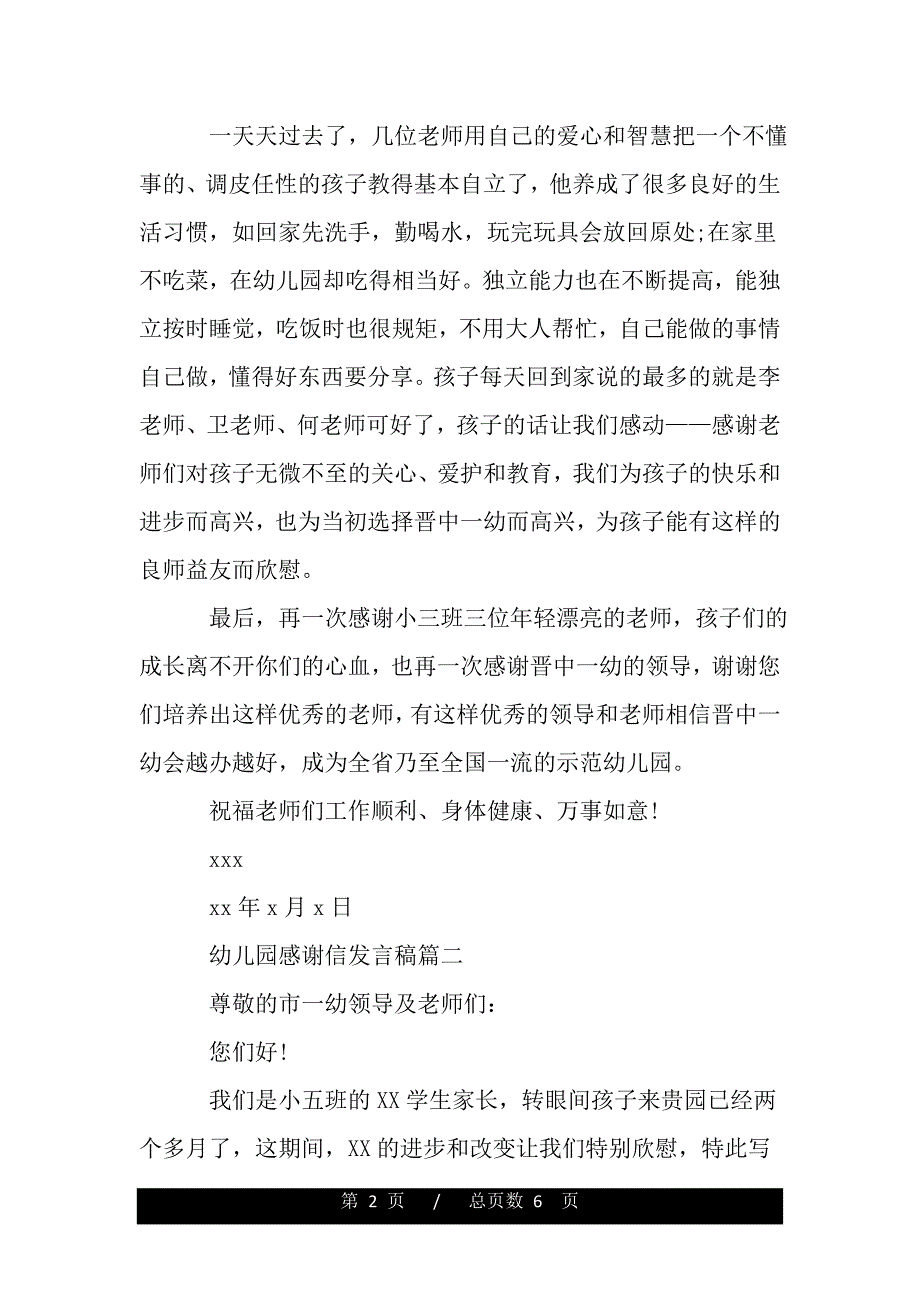 幼儿园感谢信发言稿（word可编辑）_第2页