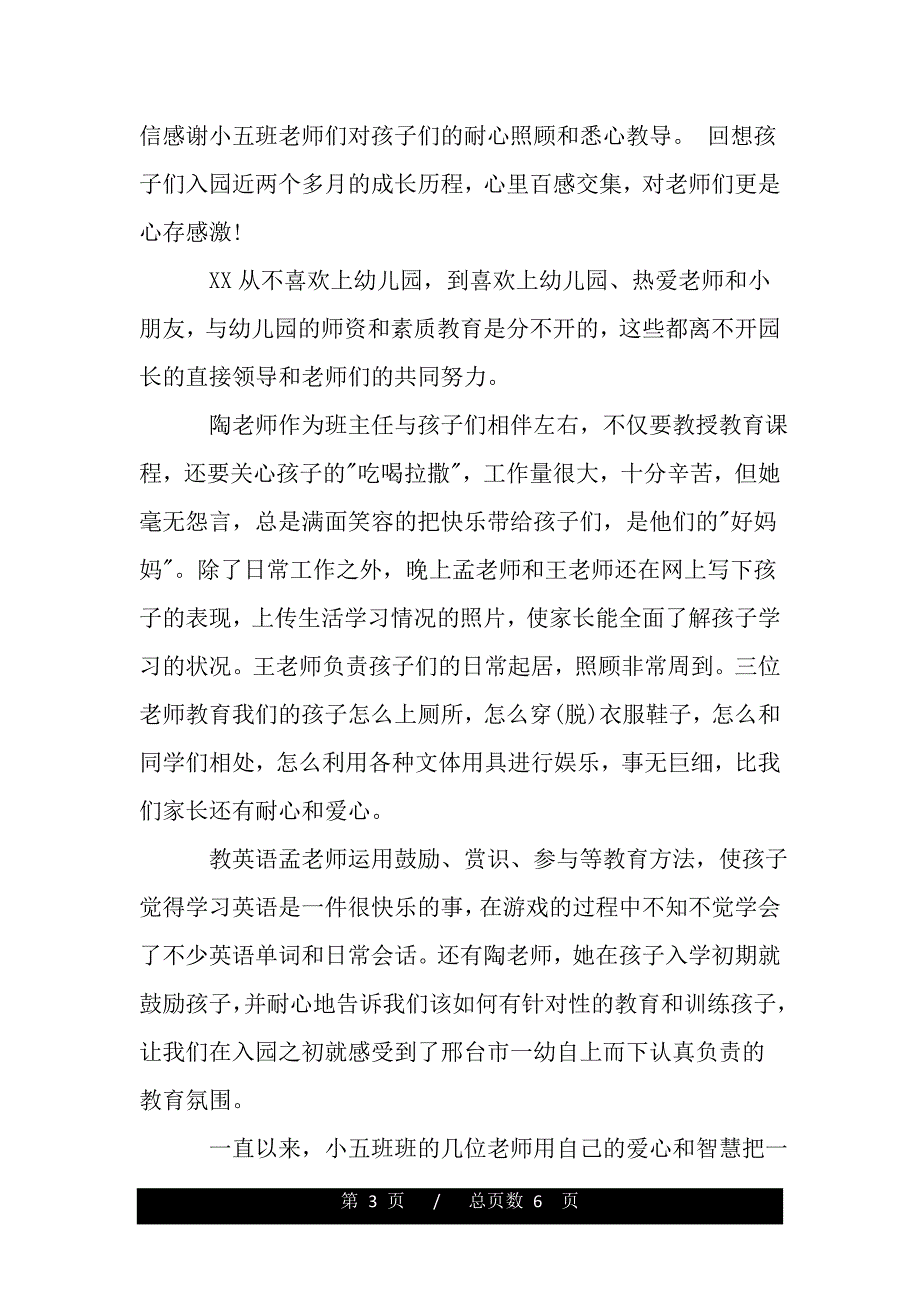 幼儿园感谢信发言稿（word可编辑）_第3页