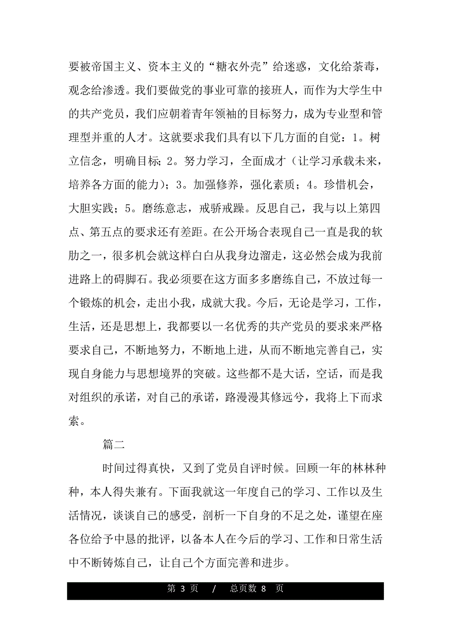 党员工作个人总结三篇【范文推荐】._第3页