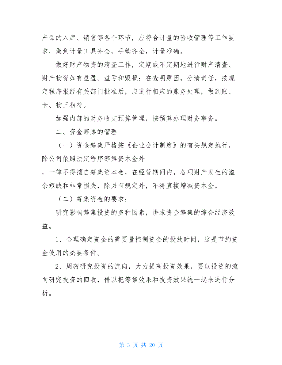 小企业财务会计制度及核算办法纳税人财务会计核算办法_第3页