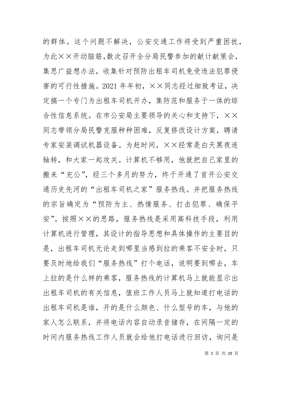 （精选）公安局交通分局局长先进事迹材料（十）_第2页