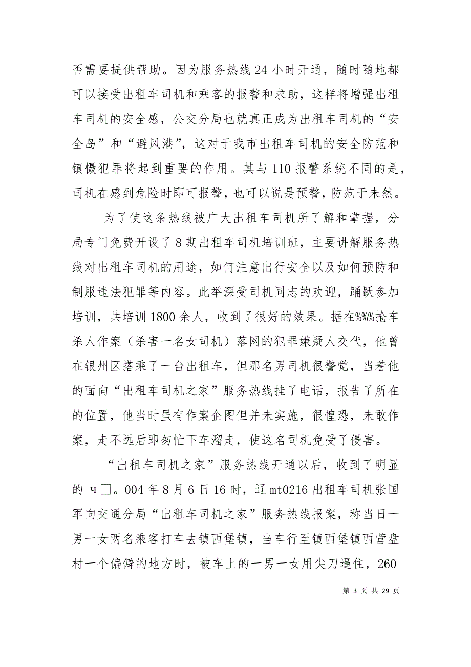 （精选）公安局交通分局局长先进事迹材料（十）_第3页