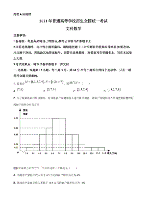 全国高考2021甲卷数学（文）试题（试题版）