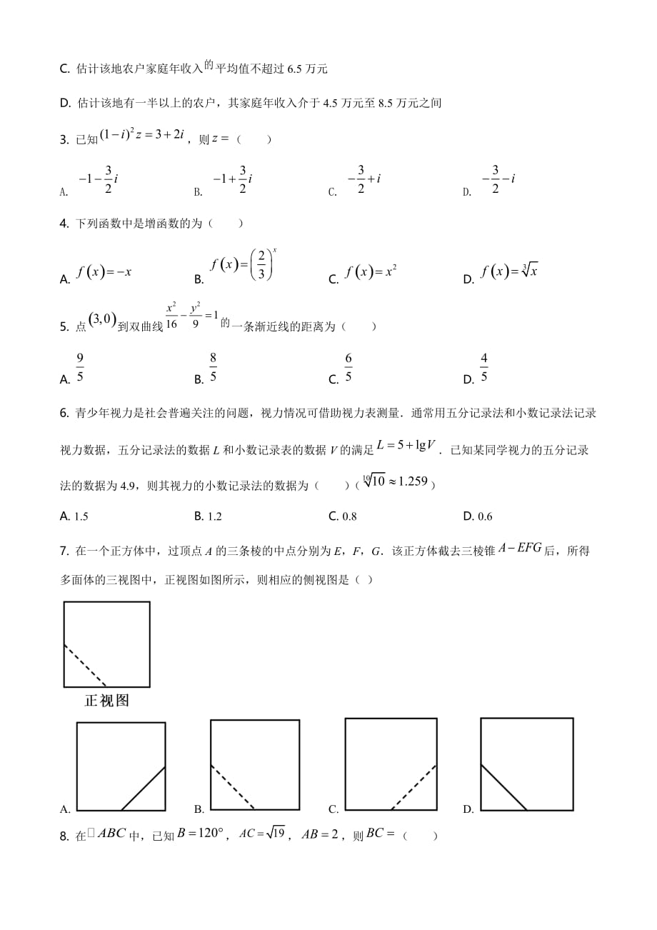 全国高考2021甲卷数学（文）试题（试题版）_第2页