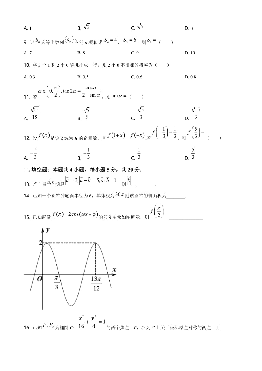 全国高考2021甲卷数学（文）试题（试题版）_第3页